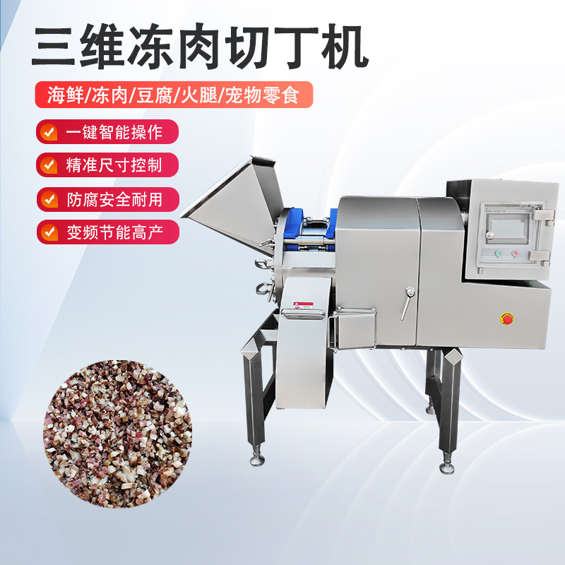 凍肉切丁機原理是什麽？如何實現高效與精準的奇跡？